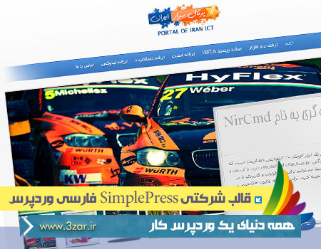 theme SimplePress 3zar ir دانلود قالب شرکتی SimplePress فارسی وردپرس