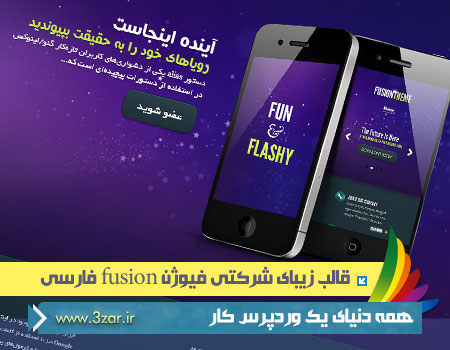 دانلود قالب زیبای شرکتی فیوژن fusion فارسی برای وردپرس