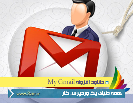 My-Gmail