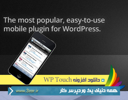 WP-Touch