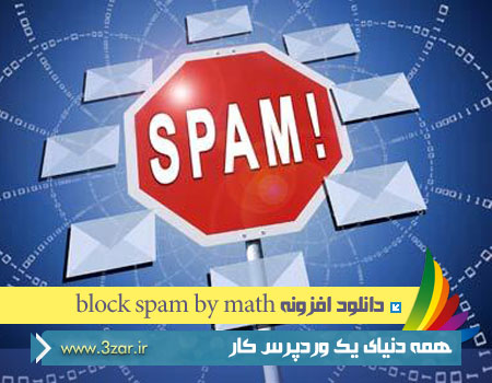 block-spam-by-math